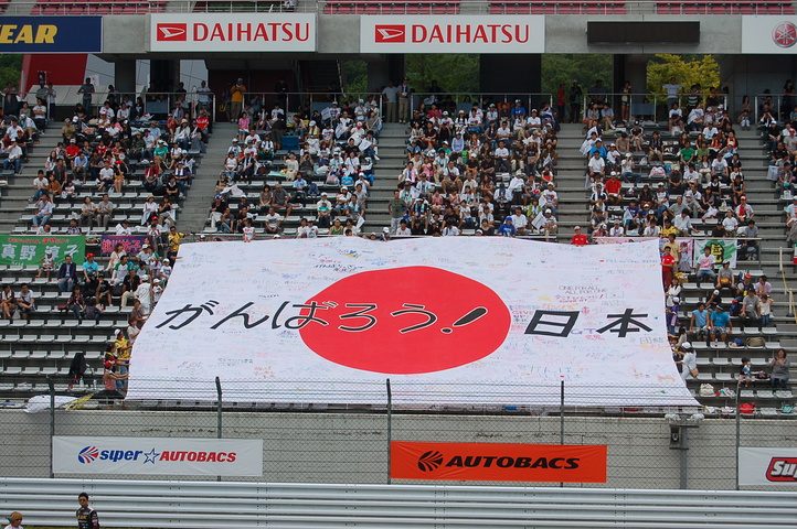 震災からちょうど半年。がんばろうニッポン！