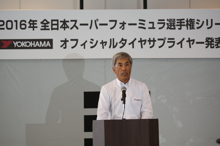 横浜タイヤ発表会: 横浜ゴム（株）代表取締役社長野島彦旬氏