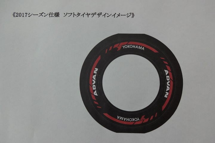 JRPサタデーミーティング: ヨコハマが投入するソフトタイヤのイメージ