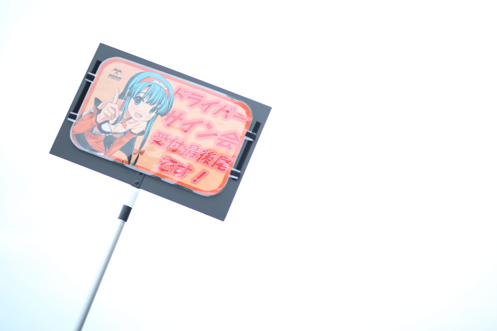 キッズピットウォーク: セルモ・インギングのサイン会最後尾ボード