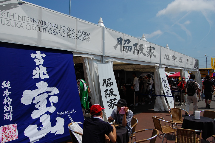 グランドスタンド裏にオープンした脇阪寿一、薫一兄弟企画のパスタ店「脇阪家」