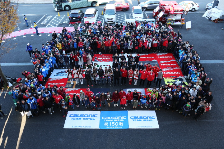 ニスモフェスティバル: カルソニックインパル150戦祝い