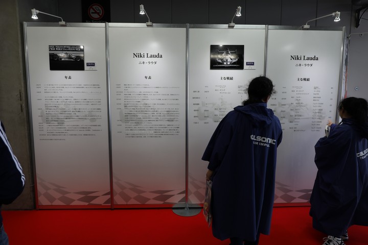 1976年F-1世界選手権ジャパン写真展