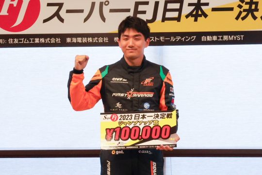 日本一決定戦ジャンプアップ賞椎橋祐介の表彰式