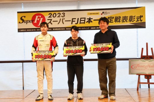 日本一決定戦セミファイナルA組の表彰式