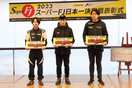 日本一決定戦セミファイナルB組の表彰式