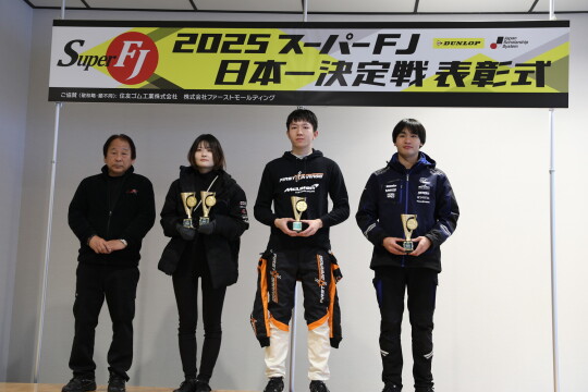 各シリーズのチャンピオン表彰