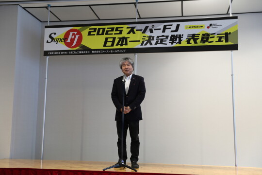 富士スピードウェイ株式会社・森谷昌弘執行役員のあいさつ