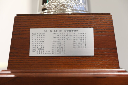 歴代の日本一決定戦優勝者