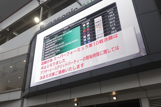 レースは中止された